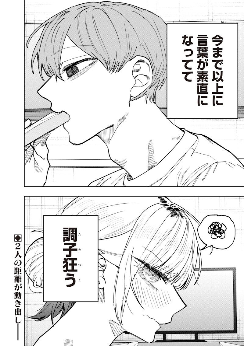 Namaiki na Gal Ane wo Wakaraseru Hanashi Chapter 61 10ページ