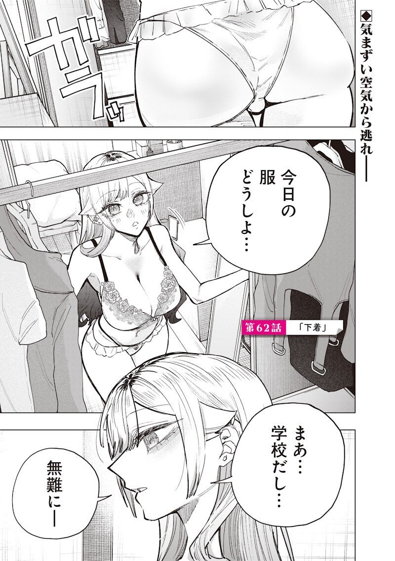 Namaiki na Gal Ane wo Wakaraseru Hanashi Chapter 62 1ページ
