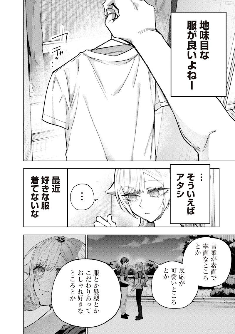 Namaiki na Gal Ane wo Wakaraseru Hanashi Chapter 62 2ページ