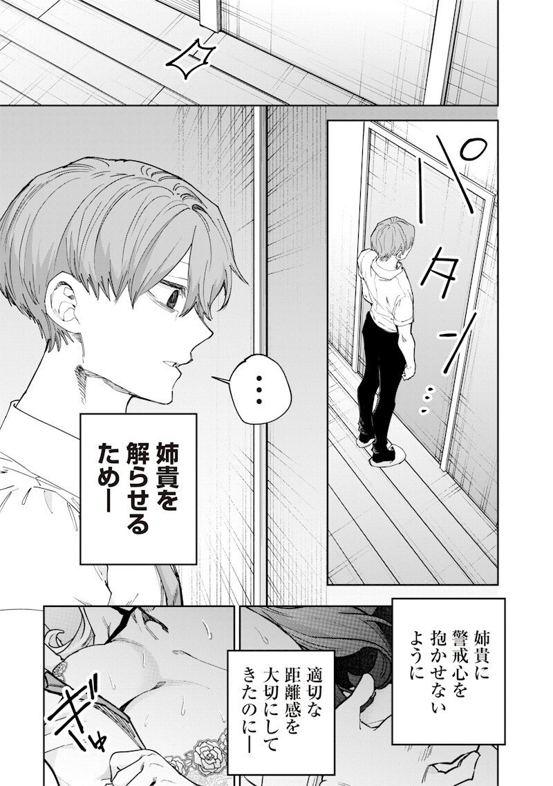 Namaiki na Gal Ane wo Wakaraseru Hanashi Chapter 62 11ページ