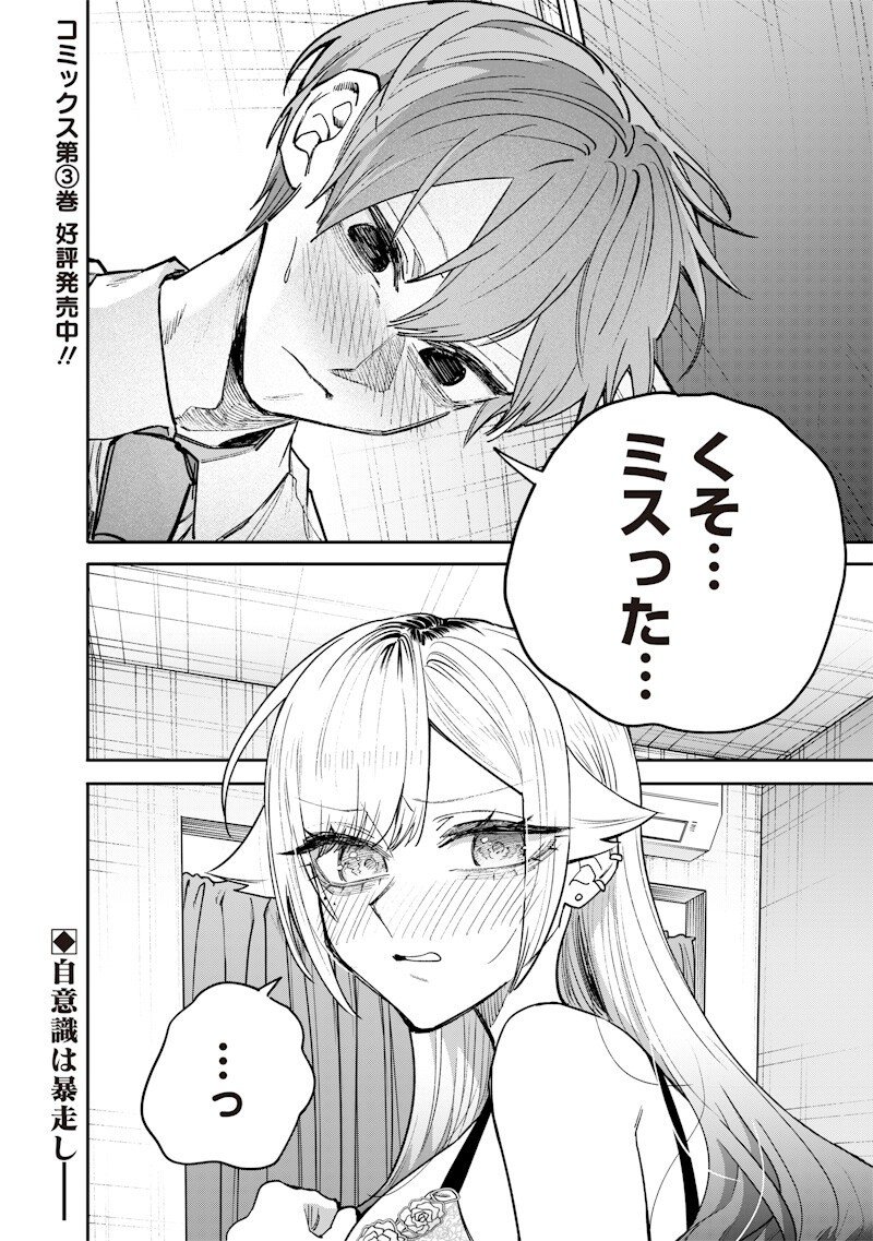 Namaiki na Gal Ane wo Wakaraseru Hanashi Chapter 62 12ページ
