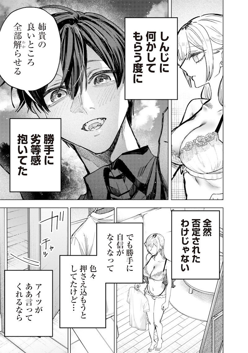 Namaiki na Gal Ane wo Wakaraseru Hanashi Chapter 62 3ページ