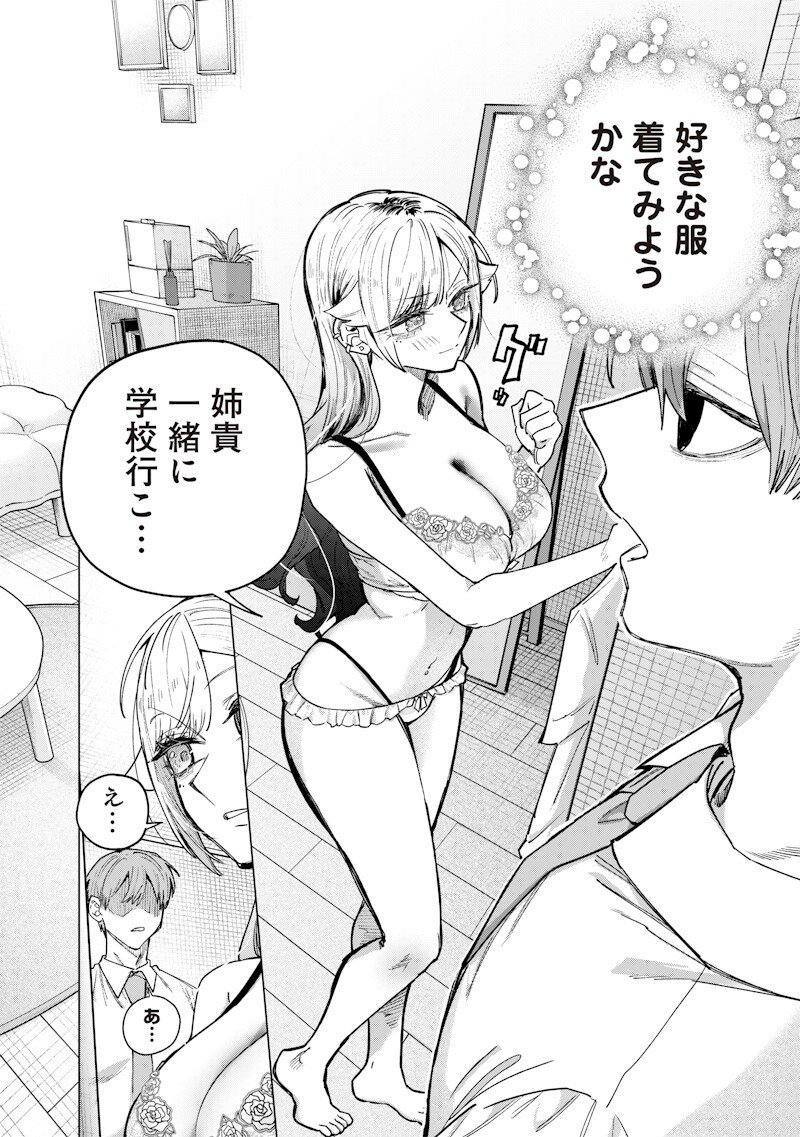 Namaiki na Gal Ane wo Wakaraseru Hanashi Chapter 62 4ページ