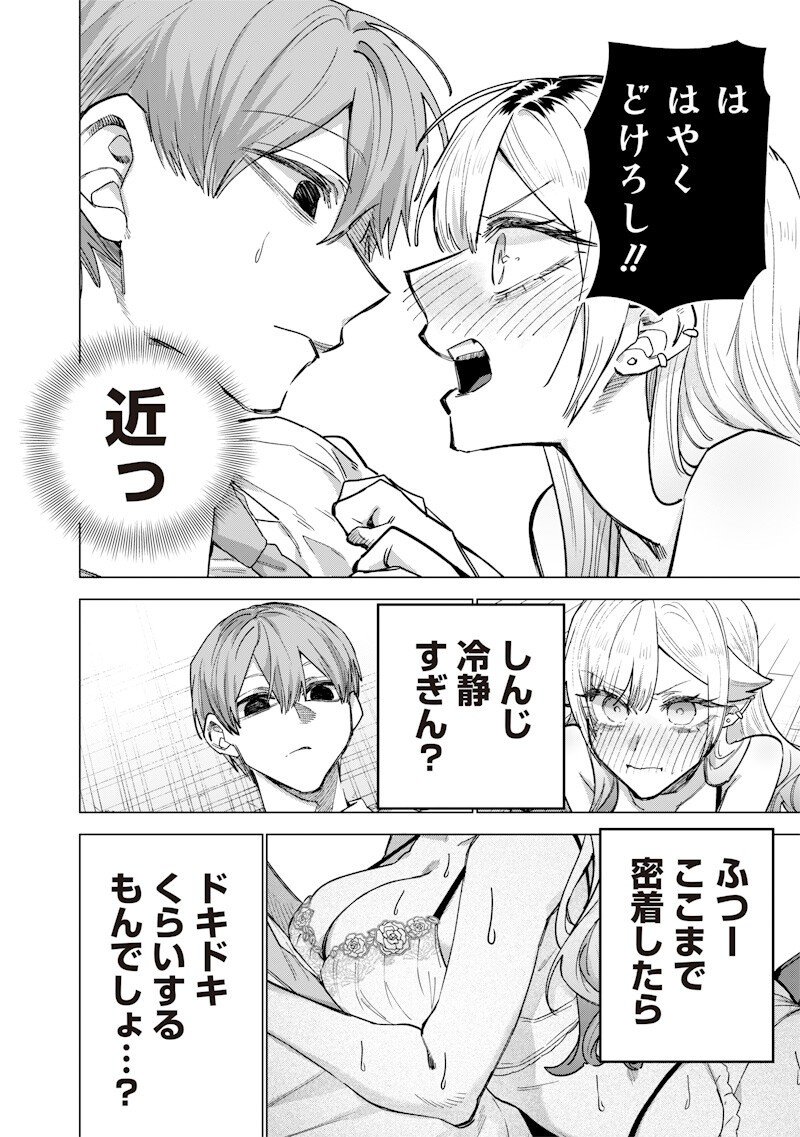 Namaiki na Gal Ane wo Wakaraseru Hanashi Chapter 62 8ページ