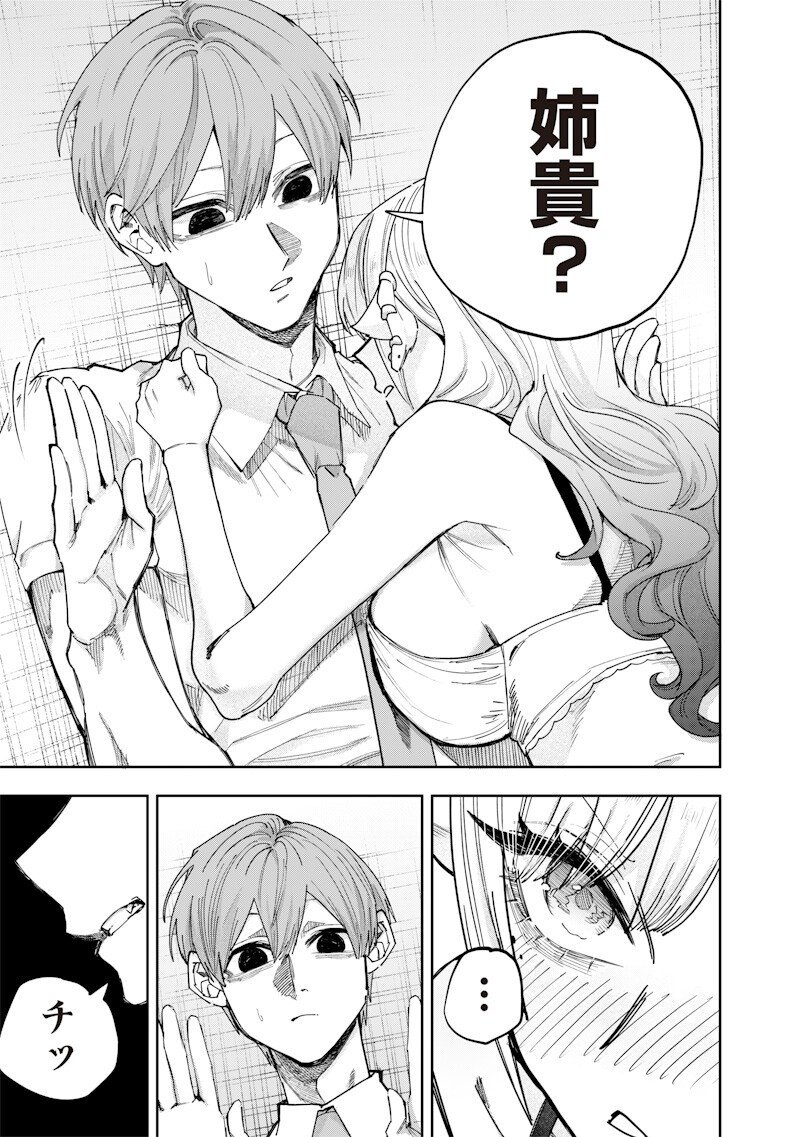 Namaiki na Gal Ane wo Wakaraseru Hanashi Chapter 62 9ページ