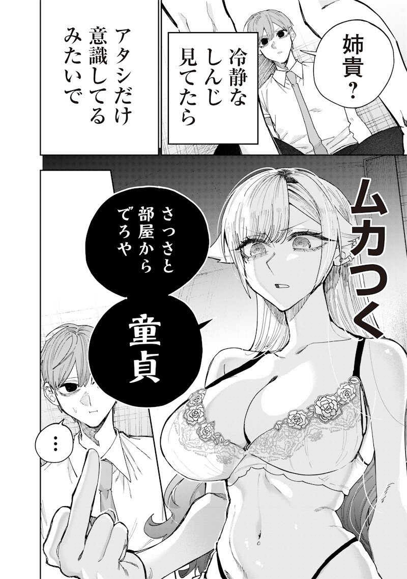 Namaiki na Gal Ane wo Wakaraseru Hanashi Chapter 62 10ページ