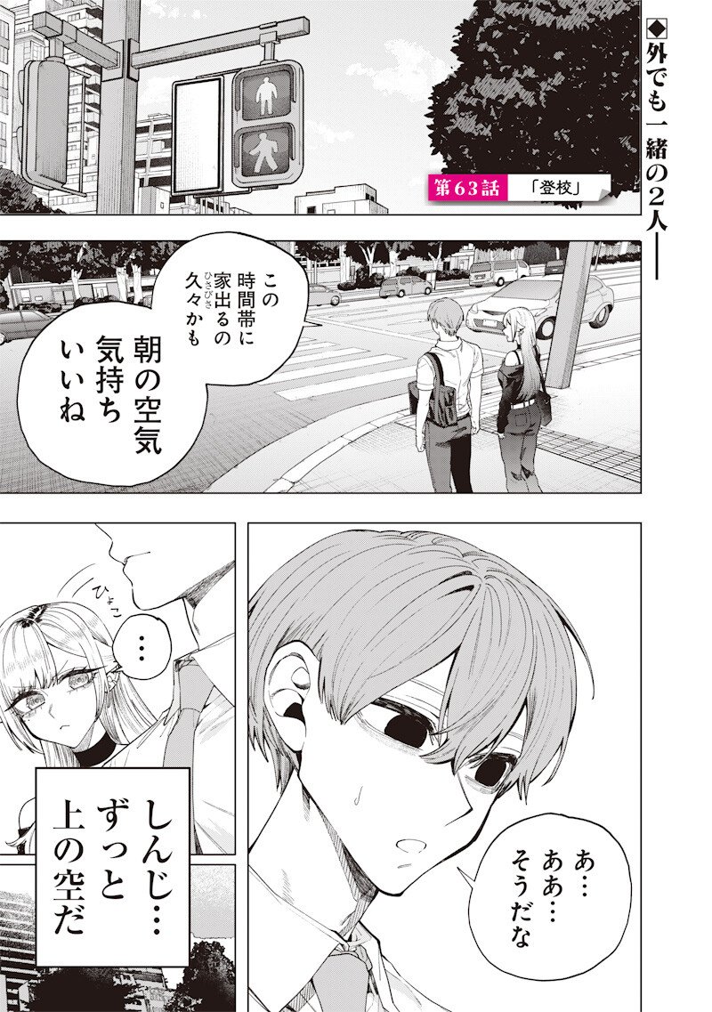 Namaiki na Gal Ane wo Wakaraseru Hanashi Chapter 63 1ページ