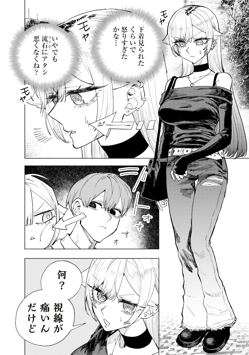Namaiki na Gal Ane wo Wakaraseru Hanashi Chapter 63 2ページ