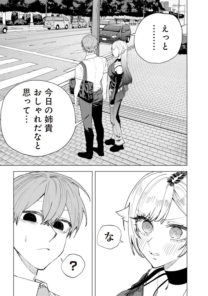 Namaiki na Gal Ane wo Wakaraseru Hanashi Chapter 63 3ページ