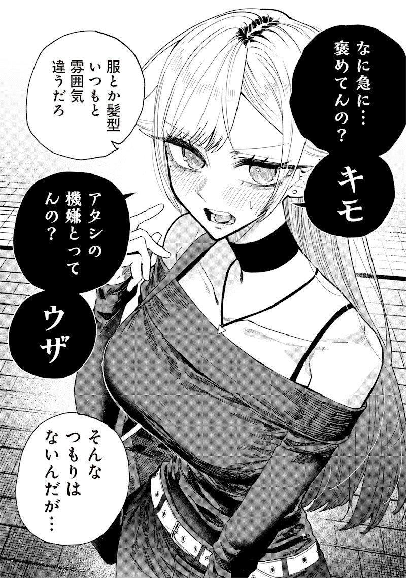 Namaiki na Gal Ane wo Wakaraseru Hanashi Chapter 63 4ページ