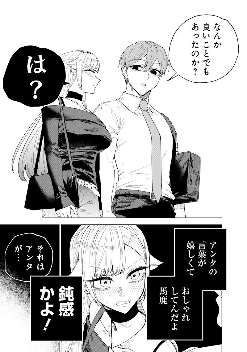 Namaiki na Gal Ane wo Wakaraseru Hanashi Chapter 63 5ページ