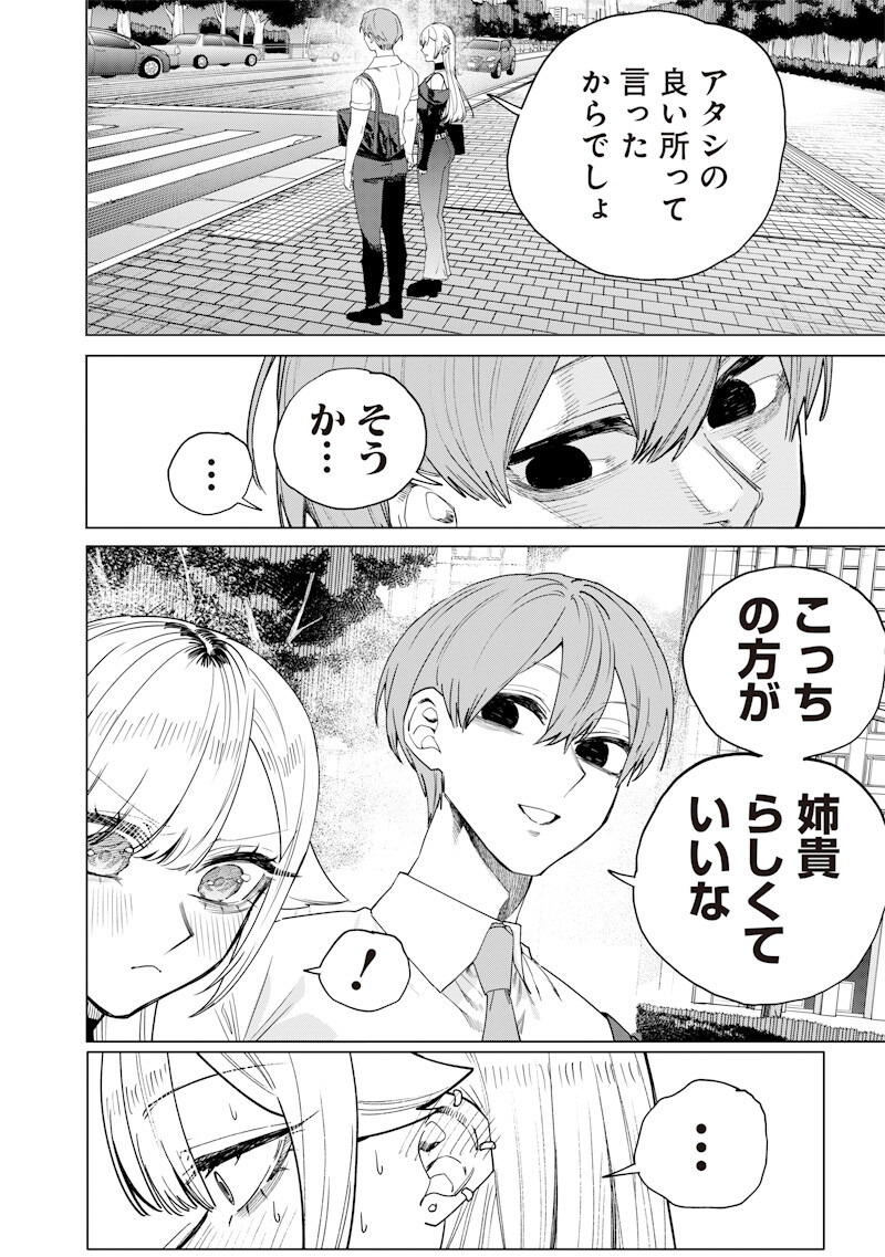 Namaiki na Gal Ane wo Wakaraseru Hanashi Chapter 63 6ページ