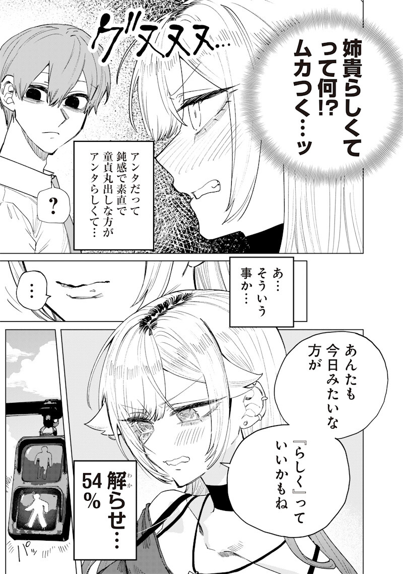Namaiki na Gal Ane wo Wakaraseru Hanashi Chapter 63 7ページ