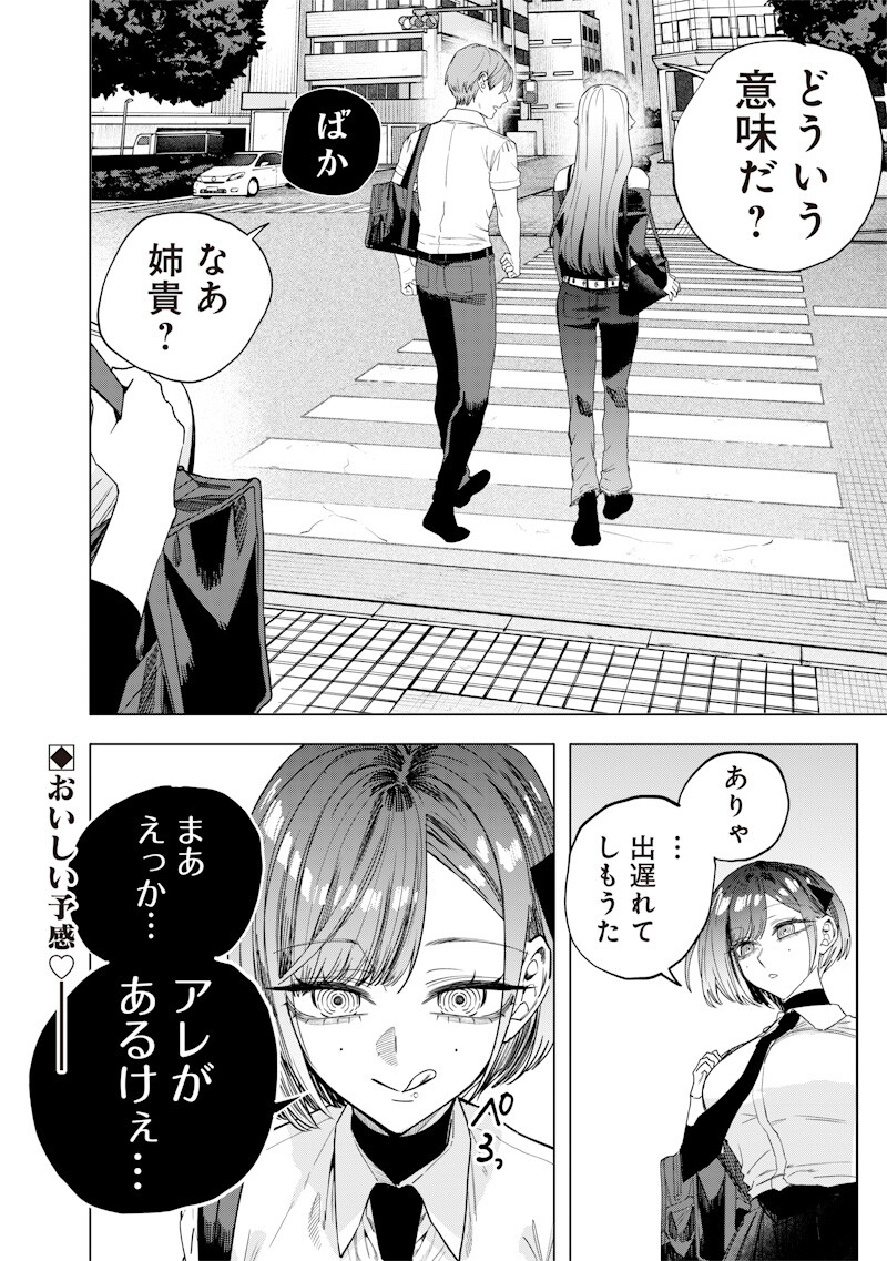 Namaiki na Gal Ane wo Wakaraseru Hanashi Chapter 63 8ページ