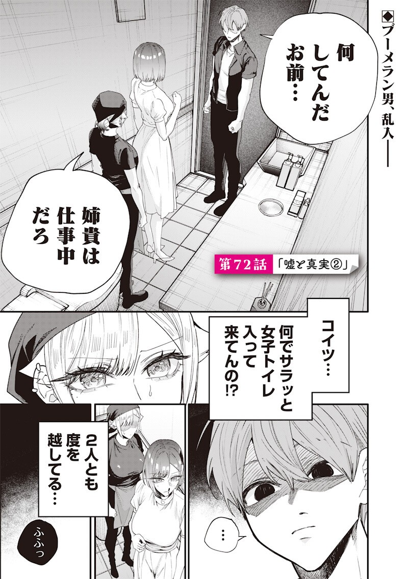 Namaiki na Gal Ane wo Wakaraseru Hanashi Chapter 72 1ページ