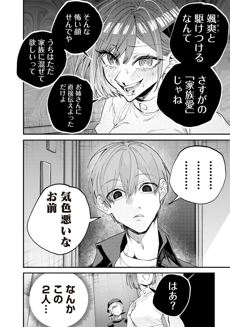 Namaiki na Gal Ane wo Wakaraseru Hanashi Chapter 72 2ページ