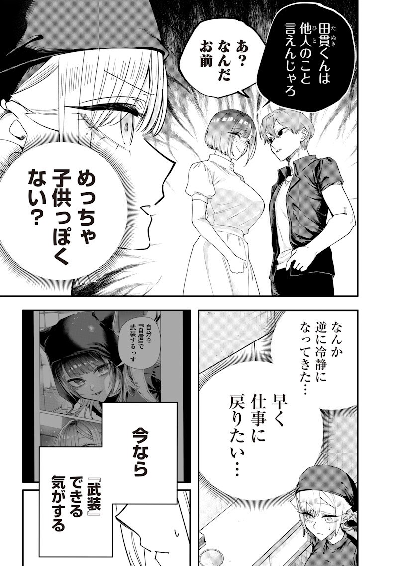 Namaiki na Gal Ane wo Wakaraseru Hanashi Chapter 72 3ページ