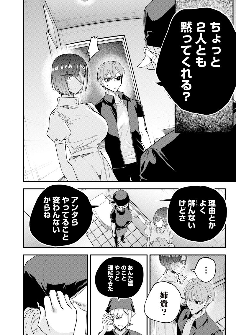 Namaiki na Gal Ane wo Wakaraseru Hanashi Chapter 72 4ページ