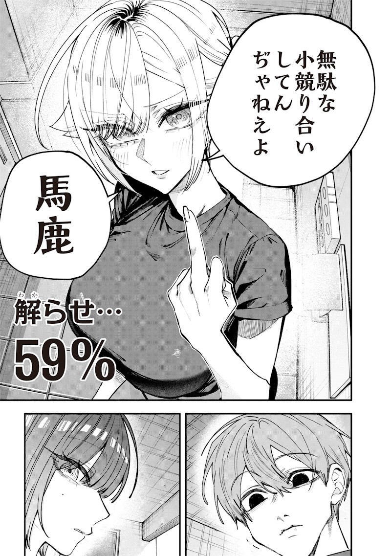 Namaiki na Gal Ane wo Wakaraseru Hanashi Chapter 72 5ページ