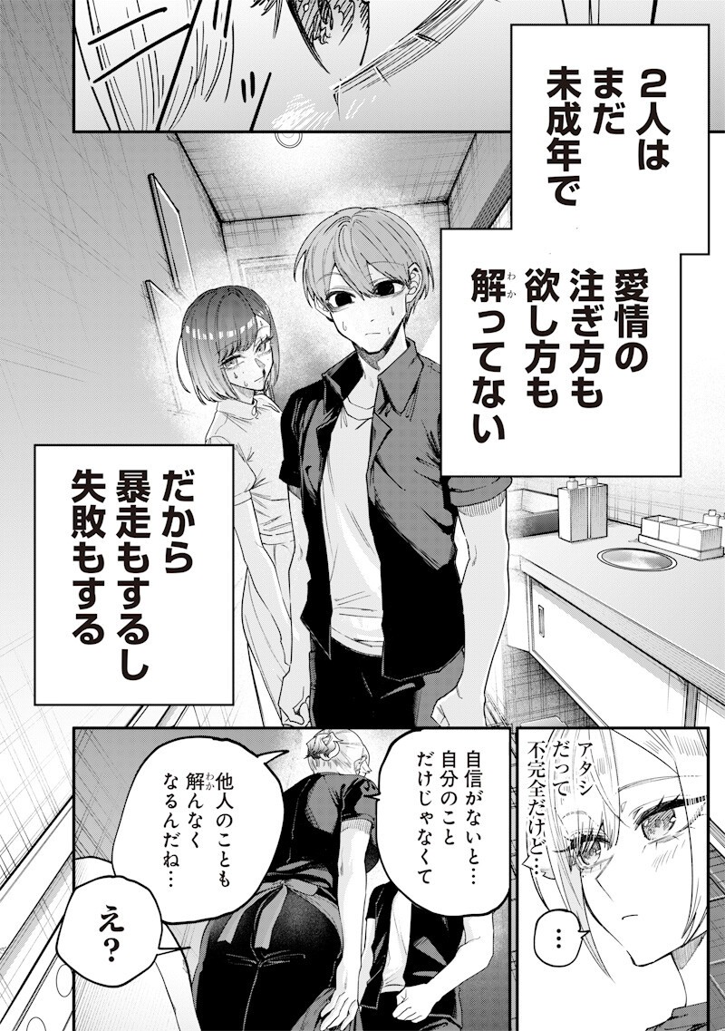 Namaiki na Gal Ane wo Wakaraseru Hanashi Chapter 72 6ページ