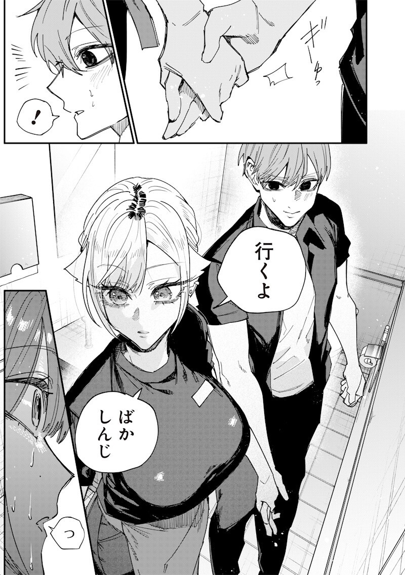 Namaiki na Gal Ane wo Wakaraseru Hanashi Chapter 72 7ページ