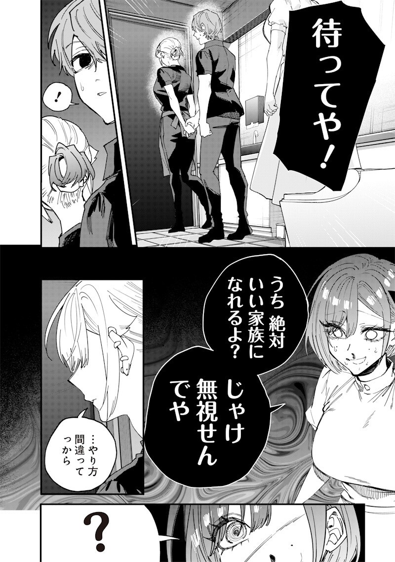 Namaiki na Gal Ane wo Wakaraseru Hanashi Chapter 72 8ページ