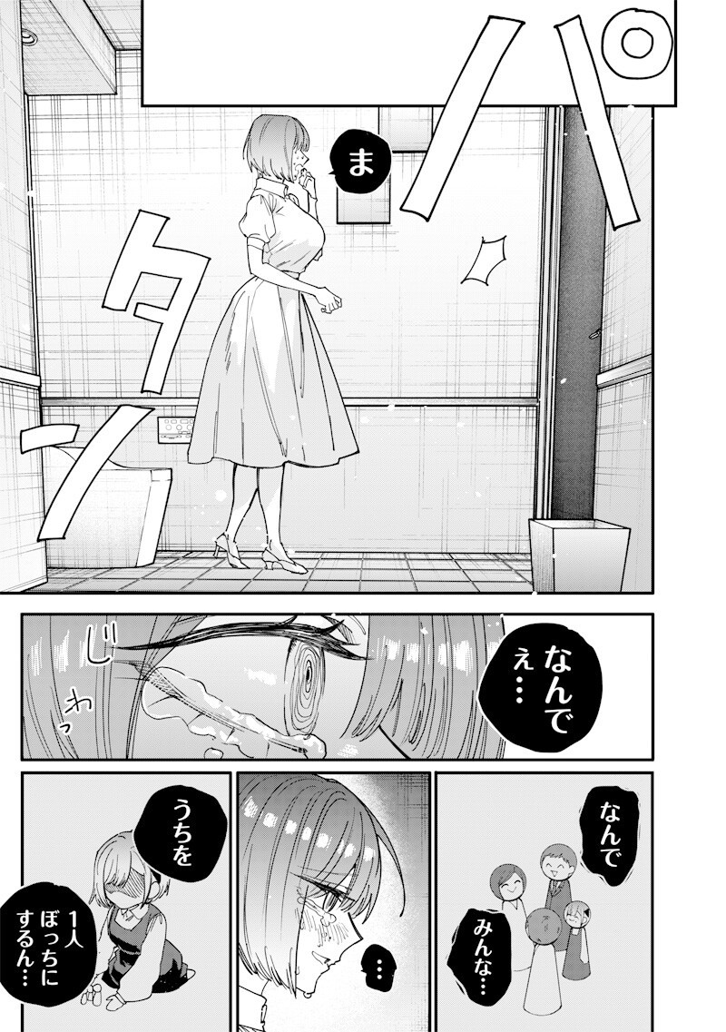Namaiki na Gal Ane wo Wakaraseru Hanashi Chapter 72 9ページ