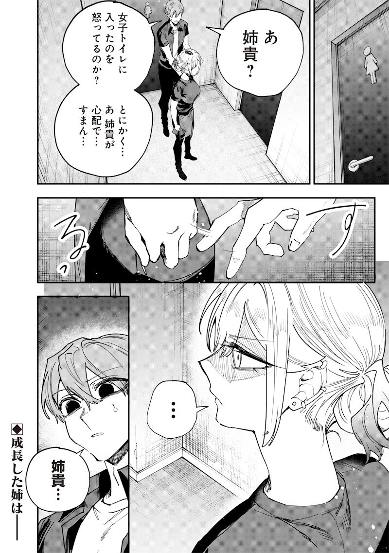 Namaiki na Gal Ane wo Wakaraseru Hanashi Chapter 72 10ページ