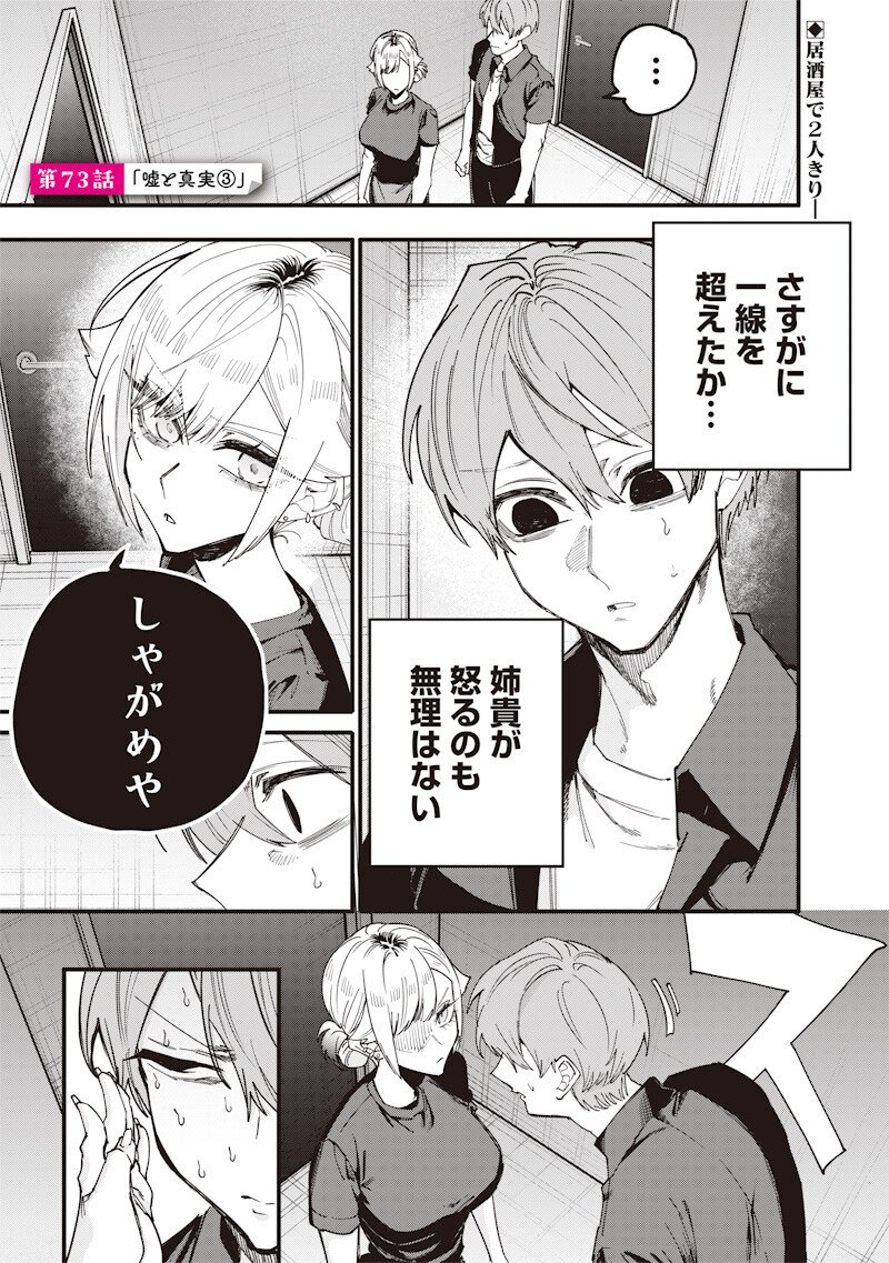 Namaiki na Gal Ane wo Wakaraseru Hanashi Chapter 73 1ページ