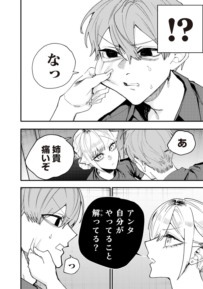 Namaiki na Gal Ane wo Wakaraseru Hanashi Chapter 73 2ページ