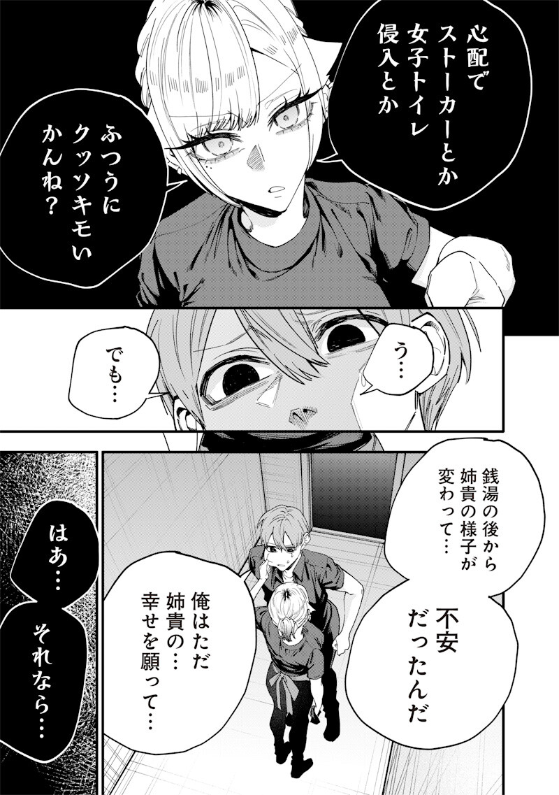 Namaiki na Gal Ane wo Wakaraseru Hanashi Chapter 73 3ページ