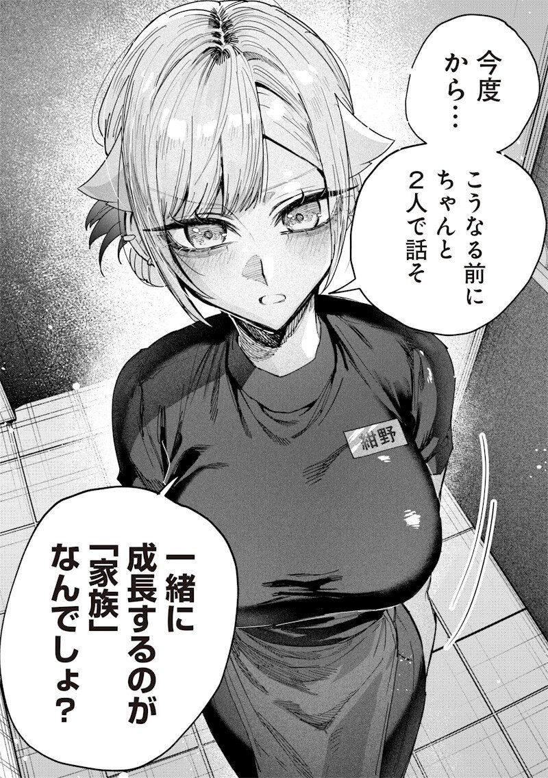 Namaiki na Gal Ane wo Wakaraseru Hanashi Chapter 73 4ページ