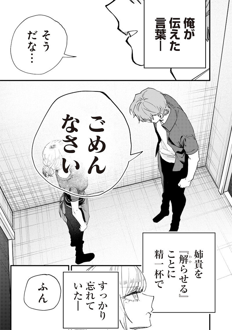 Namaiki na Gal Ane wo Wakaraseru Hanashi Chapter 73 5ページ