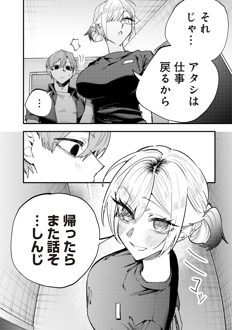 Namaiki na Gal Ane wo Wakaraseru Hanashi Chapter 73 6ページ