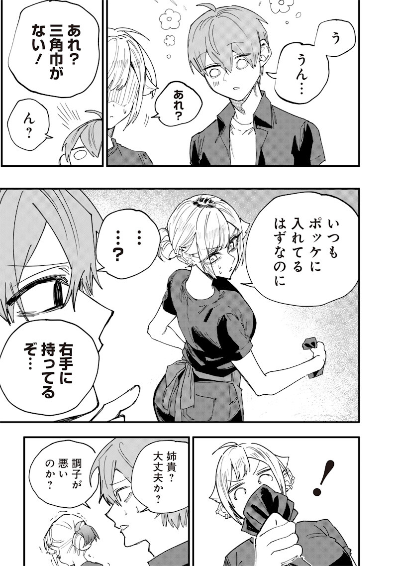 Namaiki na Gal Ane wo Wakaraseru Hanashi Chapter 73 7ページ