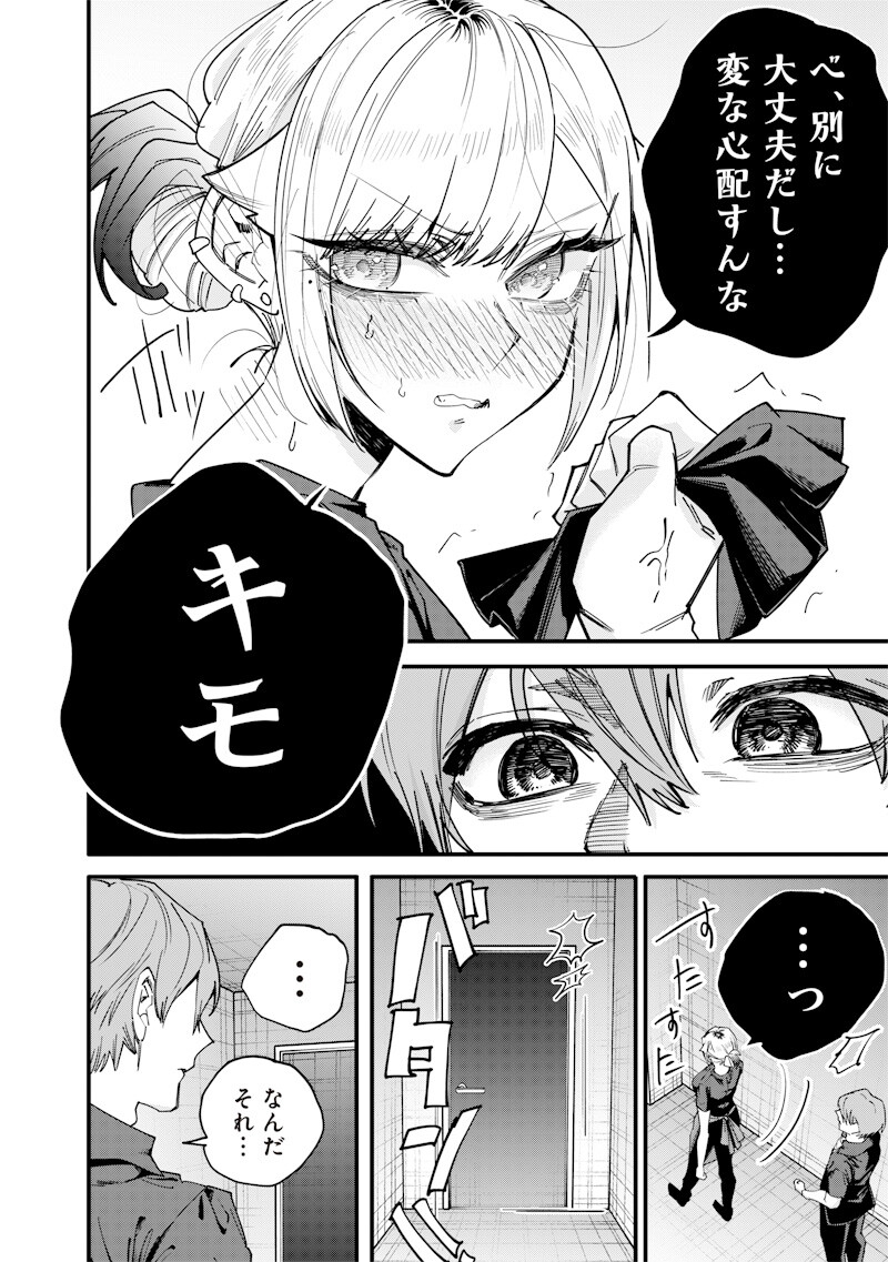 Namaiki na Gal Ane wo Wakaraseru Hanashi Chapter 73 8ページ