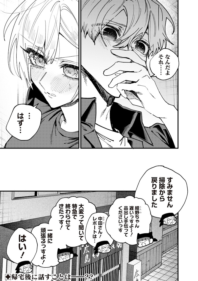 Namaiki na Gal Ane wo Wakaraseru Hanashi Chapter 73 9ページ