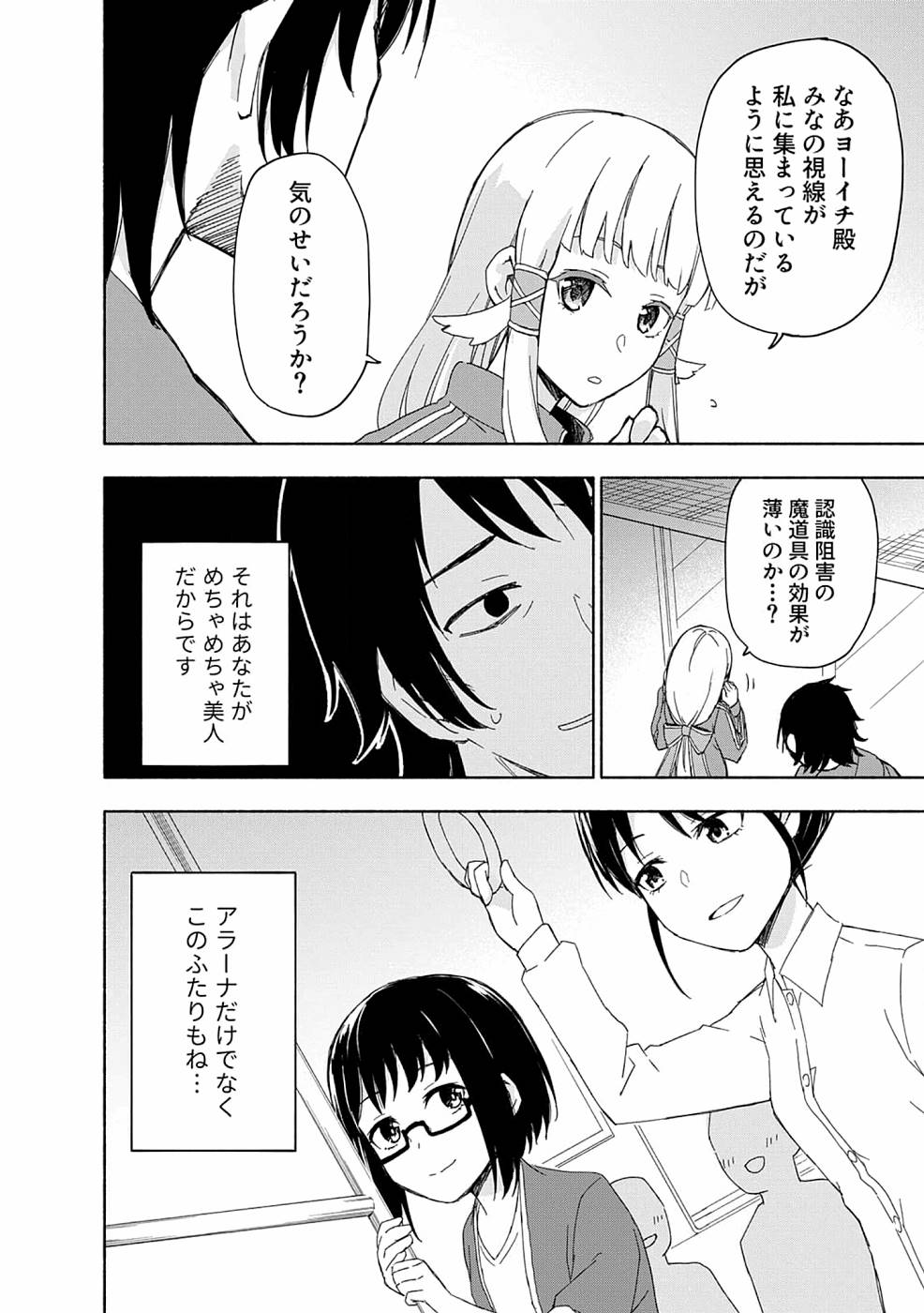 Eh, Ten'i Shippai! ?...... Seikou? Chapter 15 2ページ