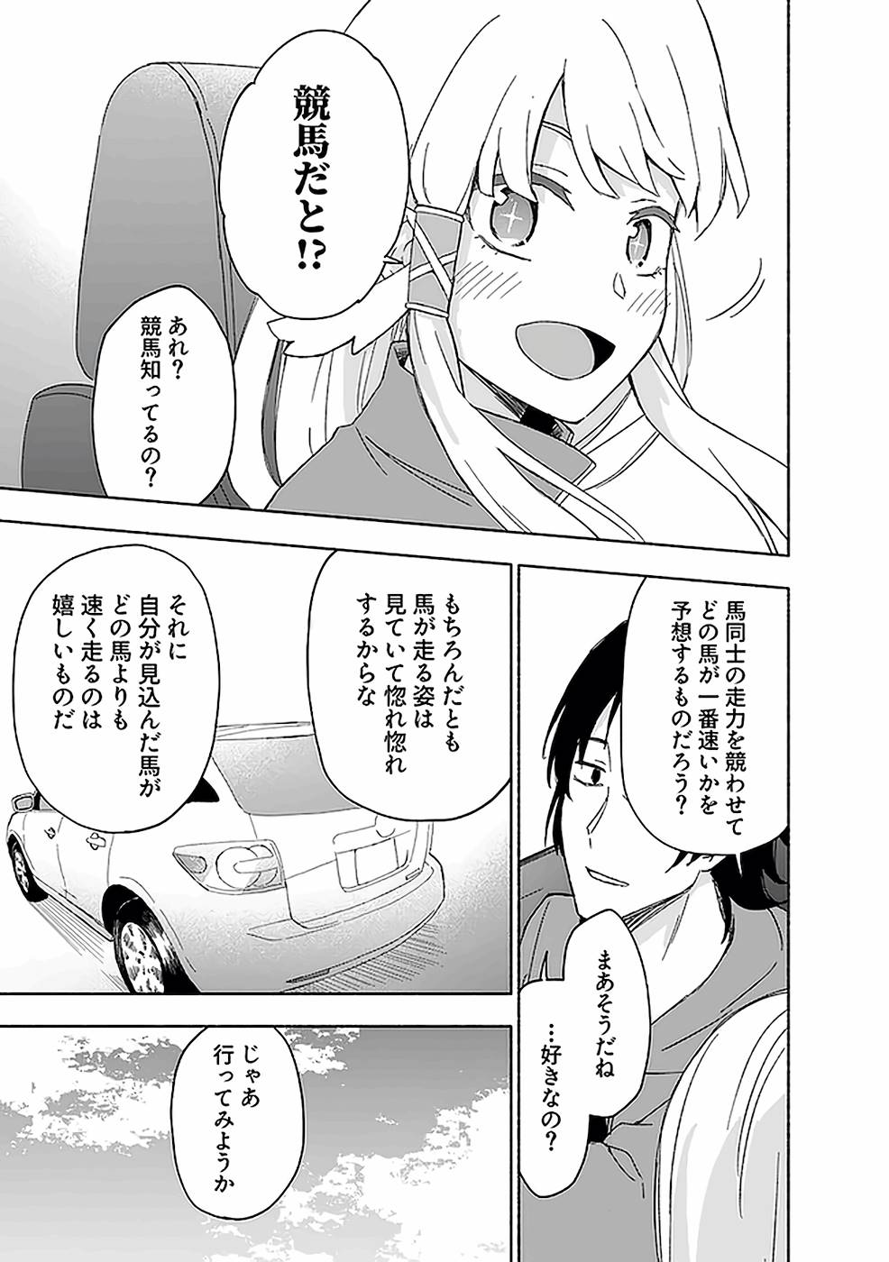 Eh, Ten'i Shippai! ?...... Seikou? Chapter 15 11ページ
