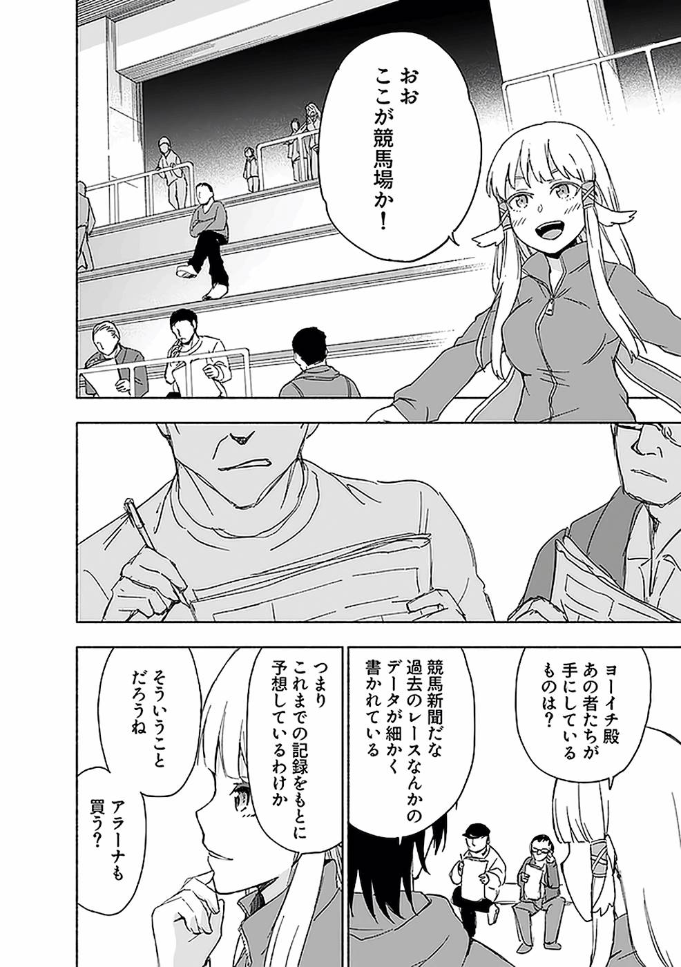 Eh, Ten'i Shippai! ?...... Seikou? Chapter 15 12ページ