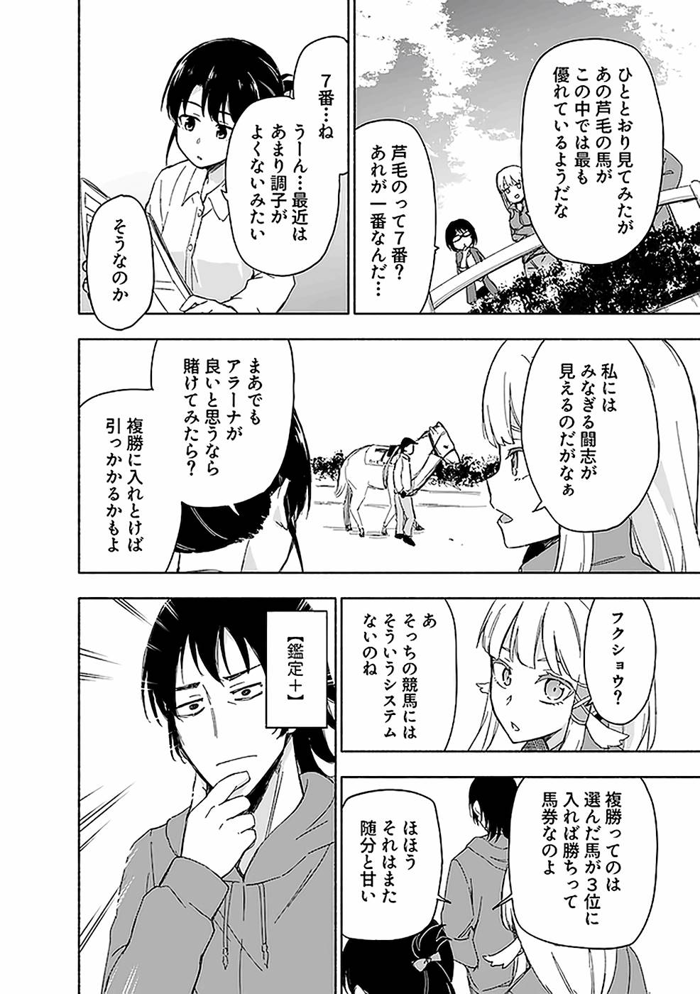 Eh, Ten'i Shippai! ?...... Seikou? Chapter 15 14ページ