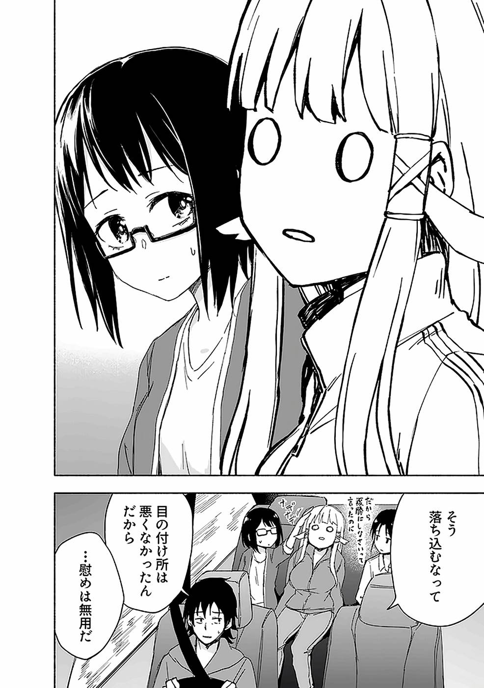 Eh, Ten'i Shippai! ?...... Seikou? Chapter 15 16ページ