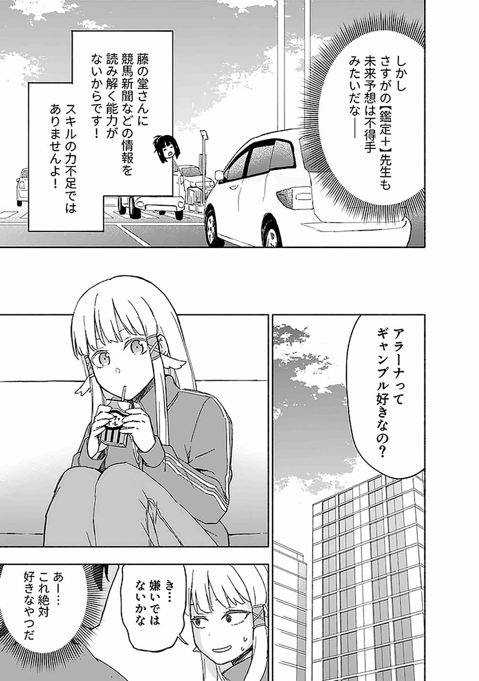 Eh, Ten'i Shippai! ?...... Seikou? Chapter 15 17ページ