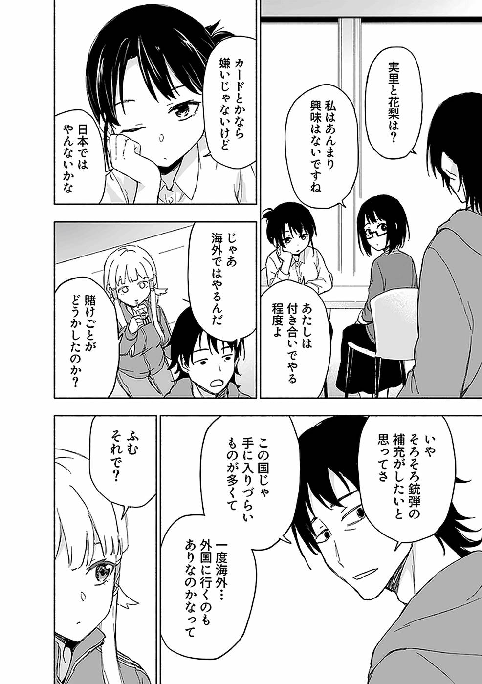 Eh, Ten'i Shippai! ?...... Seikou? Chapter 15 18ページ
