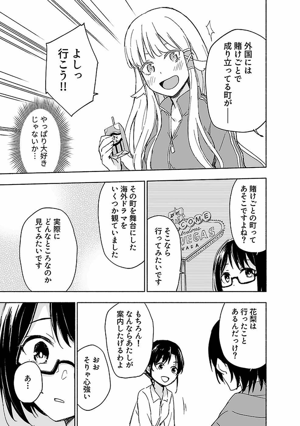Eh, Ten'i Shippai! ?...... Seikou? Chapter 15 19ページ
