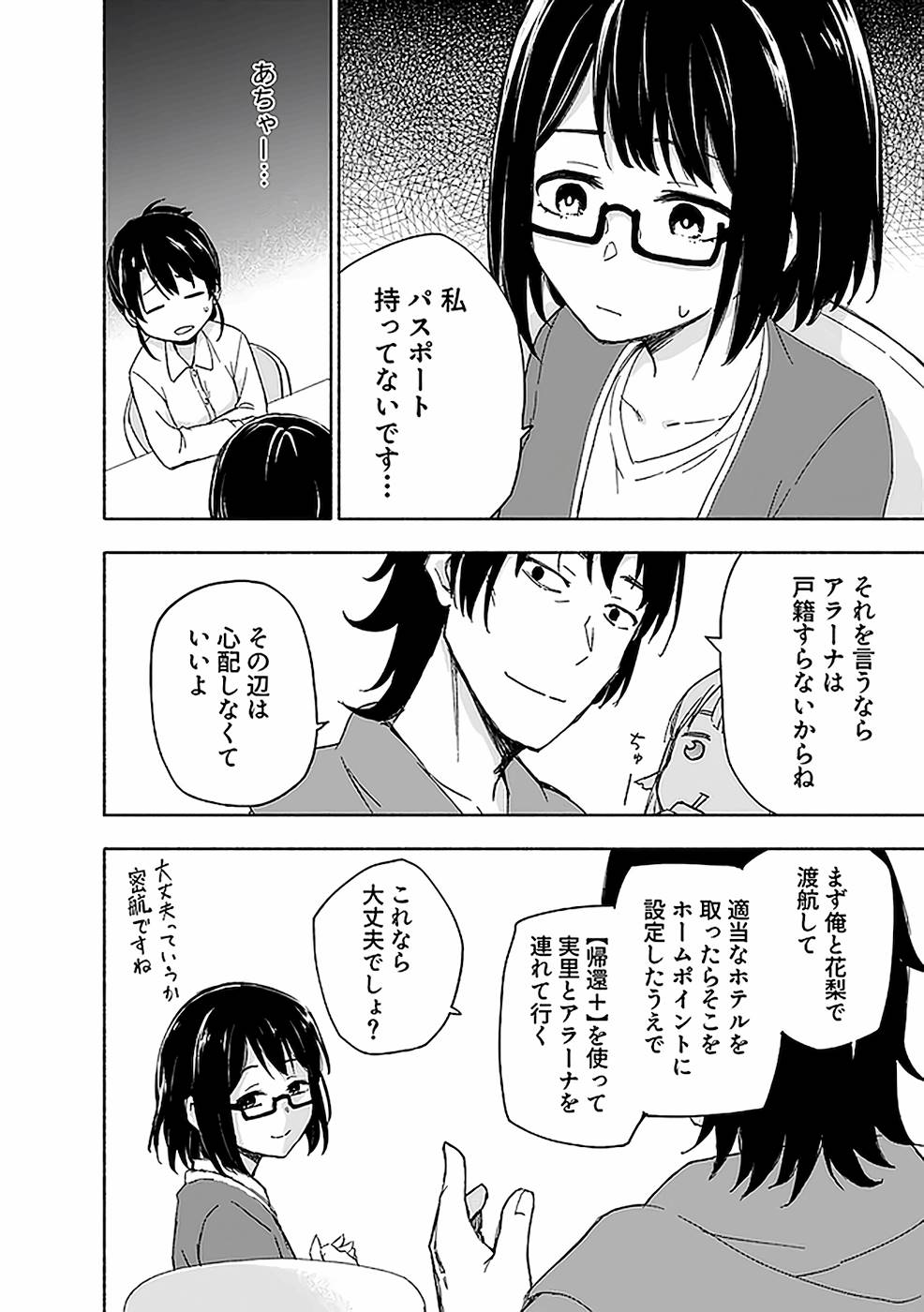 Eh, Ten'i Shippai! ?...... Seikou? Chapter 15 20ページ