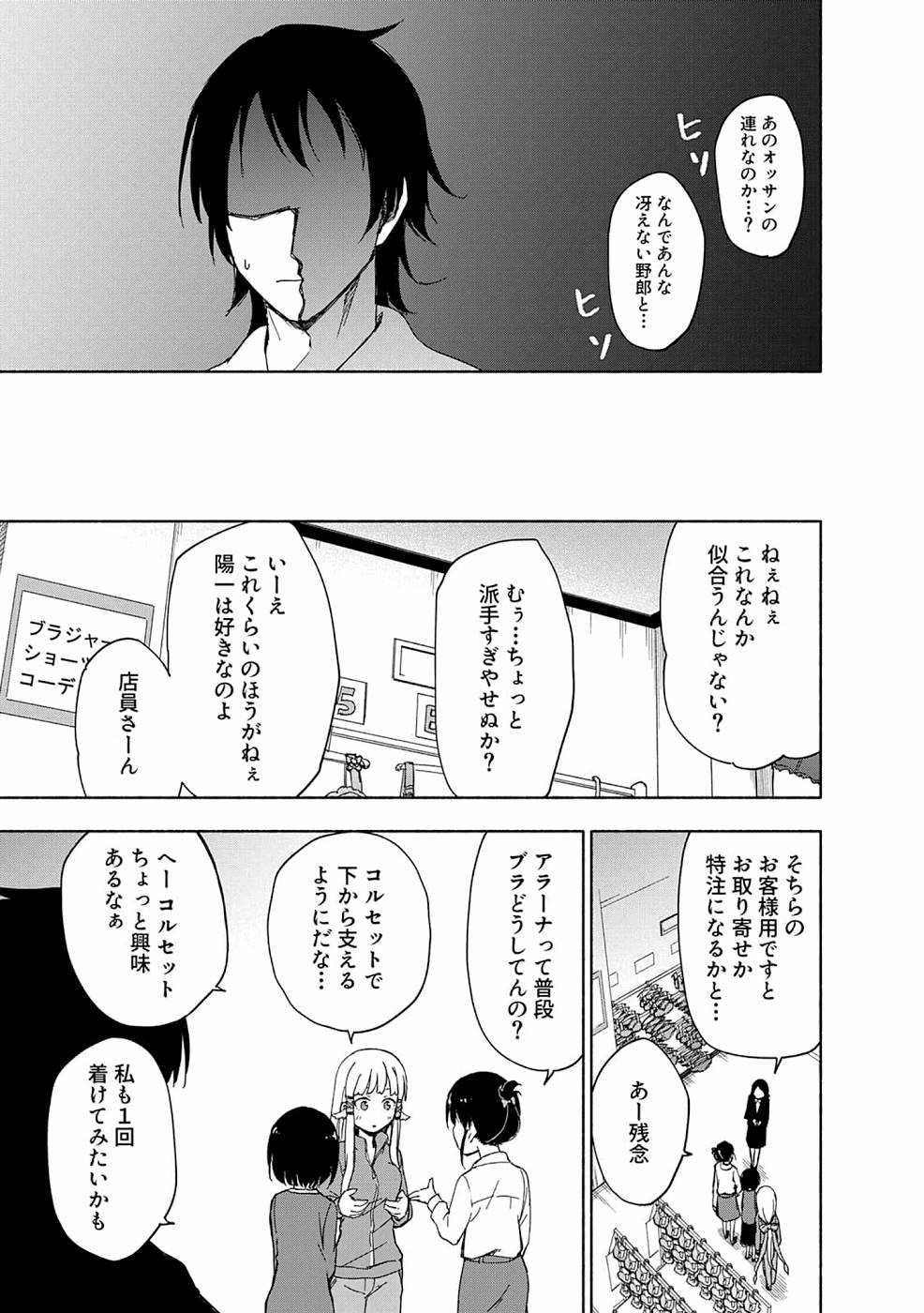 Eh, Ten'i Shippai! ?...... Seikou? Chapter 15 3ページ