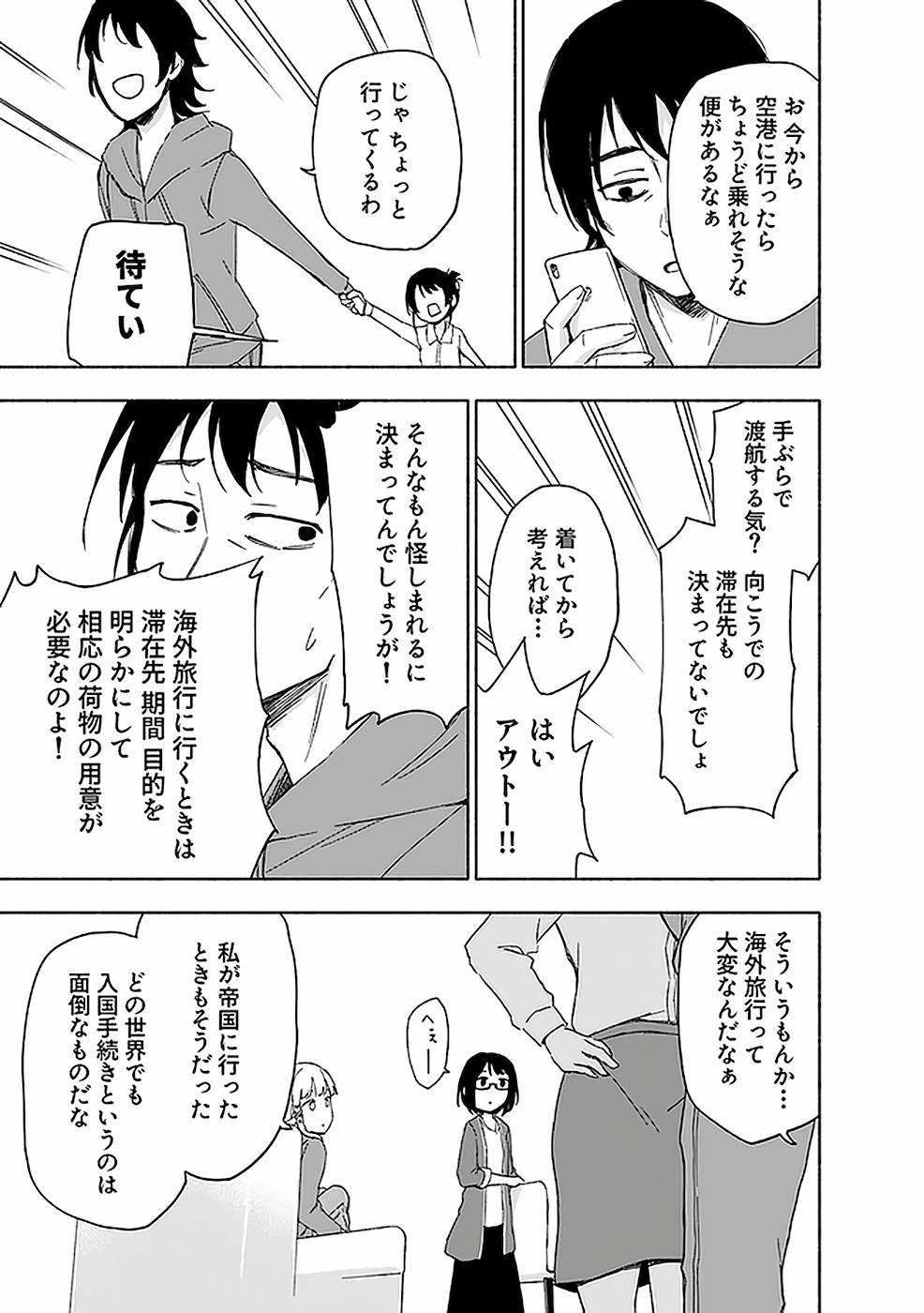 Eh, Ten'i Shippai! ?...... Seikou? Chapter 15 21ページ