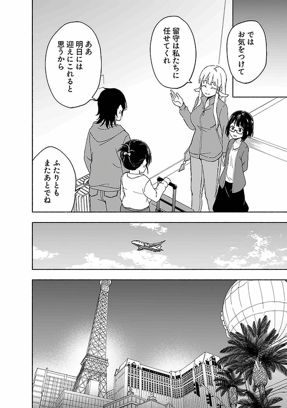 Eh, Ten'i Shippai! ?...... Seikou? Chapter 15 22ページ