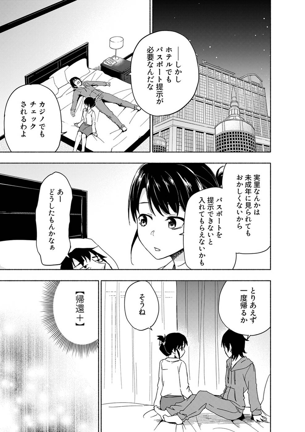 Eh, Ten'i Shippai! ?...... Seikou? Chapter 15 23ページ